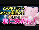 【ポケモンユナイト実況】無課金エリートのマスターまでの成長記録 #9 「ハピナス楽しい！！」