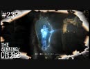 【The Sinking City】ラヴクラフトの世界で彷徨う #23