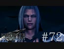 クラウドどころかポーションも分からない女がFF７Rを実況してみた＃72