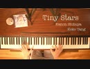 【唐可可 / 澁谷かのん】「Tiny Stars」ピアノで弾いてみた【ラブライブ！スーパースター!!】