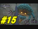 【実況】キングダムハーツⅢ～2人で行くディズニーの世界～＃15【初見】