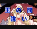 【雀魂-じゃんたま-】初心者の麻雀生活 肆　３７日目　玉の間強い