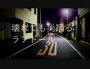 ラストダンスホール/Daki feat.可不