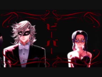 【童磨・しのぶ】ビーバー【鬼滅のMMD】