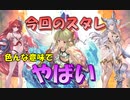 【グラブル】2021年はスタレが何回か数える 23回目【実況】