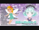 【葵るる】自分を妖精だと思い込んでいるVtuber #るるの箱庭