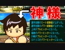 【パワプロ2021】#10 インタビューキター！！新チームはもはや敵なし！！【栄冠ナイン・ゆっくり実況】