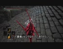 ダークソウル3侵入 -亡者大剣編(4)-