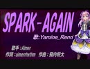 【Renri】SPARK-AGAIN【カバー曲】