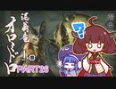 【MHRise】きりたん、ハンターになる PART 26　【VOICEROID実況】