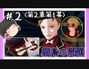 【2章第1幕】原神初見ゆっくり実況プレイ＃2　～万国商会が抱える問題～