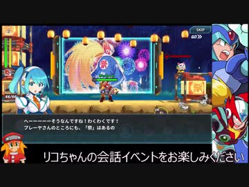 【ロックマンXDiVE】夏祭りだ！ｱｶｲｲﾚｷﾞｭﾗｰだ！ [ゆっくり実況]