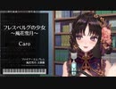 【Vtuber切り抜き】フレスベルグの少女～風花雪月～ / Caro【伊万里いよ】
