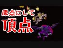 原点にして頂点【帰ってきた魔界村】