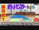 【ポケモン】サイクリングロードのジオラマを作る#2