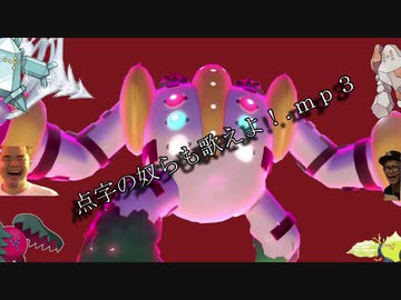 点字の奴らも歌えよ！.ｍｐ３（終）