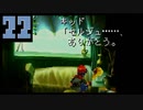 拝啓、交差する世界にいる君へ【クロノ・クロス】Part22