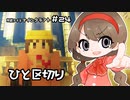 月読アイとマインクラフトPart.24「どんどこけんちく」