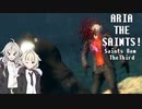 【Saints Row The Third】ARIA THE SAINTS!! #2【CeVIO実況プレイ】
