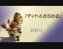 さらわる？さらわれるじゃないんだ【聖剣伝説レジェンドオブマナHDリマスター】パート３６