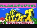 【SFC】スーパーファミコンウォーズ実況プレイ[3]オニギリジマ#1