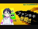 ファンキキがスマブラに参戦する確率は？【ファイターパス】