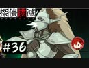 【探偵撲滅】登場人物全員探偵の推理ゲーム #36【ゲーム実況】