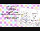 【UTAUカバー】お気に召すまま【villa-89／7月～8月上旬記念日組(リバ(UTAU)・唱謎香音・朱鷺宮時雨・朱鷺宮湊汰・さださだ(UTAU))】