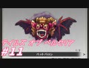 【テイルズオブベルセリア】ソーセージは作ったことある【part11】
