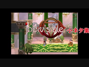 Indivisible 小ネタ集