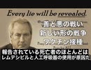 チームトランプ最新情報　トランプさん　バイデンは一体何人のテロリストをアメリカに連れてくるんだ　パウエルさん　ワクチンを接種した人が新型コロナを発症し、科学者が答えを出せない　リンウッドさん　プレスリーはレムデシビルの投与のみ強いられた　トビキング現況報告　菅首相ワクチン接種時の注射針