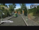TRANSPORT FEVER【前面展望】#71