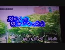 別の人の彼女になったよ カラオケ 歌ってみた wacci