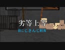 【にじさんじMMD】APEXのチームで劣等上等【#にじさんじWIN】