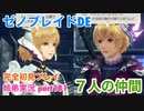 □■ゼノブレイドDEを初見実況プレイ part181【姉弟実況】