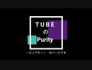 TUBEのPurity～ピュアティ～　ベースを弾いてみました