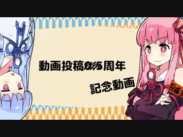 【VOICEROID劇場】投稿0.5周年記念動画【劇場？】