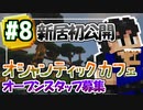 【Minecraft】ファ○ンディング・ニモ【黄昏の森】 #8