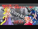 しおてんぷらのバトオペ２　part21