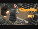 Chu♥lip 〃ココロ豊かに貧乏ぐらし気味な実況プレイ 07