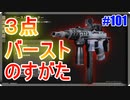 ３点バーストのすがたをお見せしよう。｜TEC-9【CoD:BOCW実況】part101