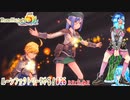 【実況】ルーンファクトリー5やる！【26】