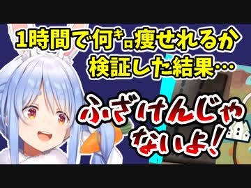 結果を見て華麗なノリツッコミをするぺこら【兎田ぺこら/RFA】