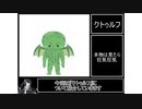 『毎日クトゥルフ解説！！』第24回【クトゥルフ】
