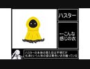 『毎日クトゥルフ解説！！』第25回【ハスター】