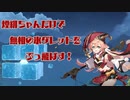【原神】最強煙緋(エンヒ)ちゃん！無相の氷ダレットをぶっ飛ばす！