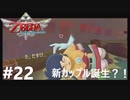 全力で楽しむ【ゼルダの伝説　スカイウォードソードHD】実況プレイ　PART22