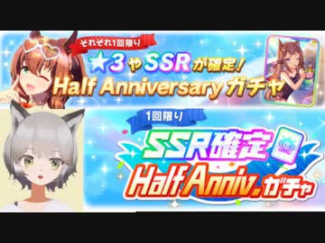 【ウマ娘】☆３確定！！回しますねぇ！！！(ガチャ動画)