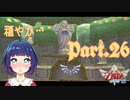ギラヒム戦突破！！再び大空へ！！【ゼルダの伝説 スカイウォードソードHD】Part２６