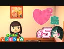 【 あつまれどうぶつの森 】 ♥²島開拓記録5 【 Vtuber 】